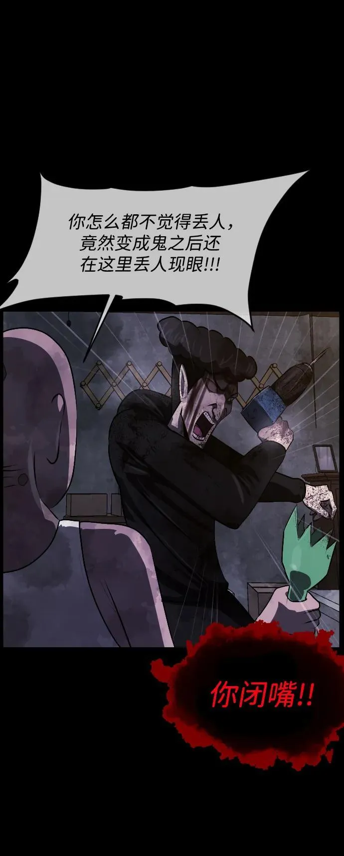 [第343话] 挖墓（完） 第75页