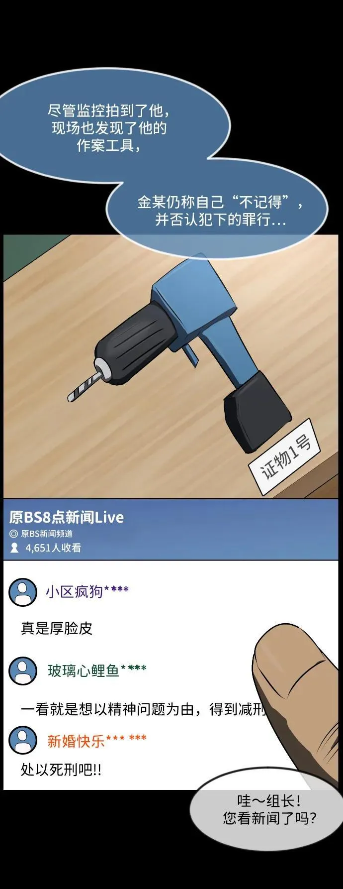 [第343话] 挖墓（完） 第94页