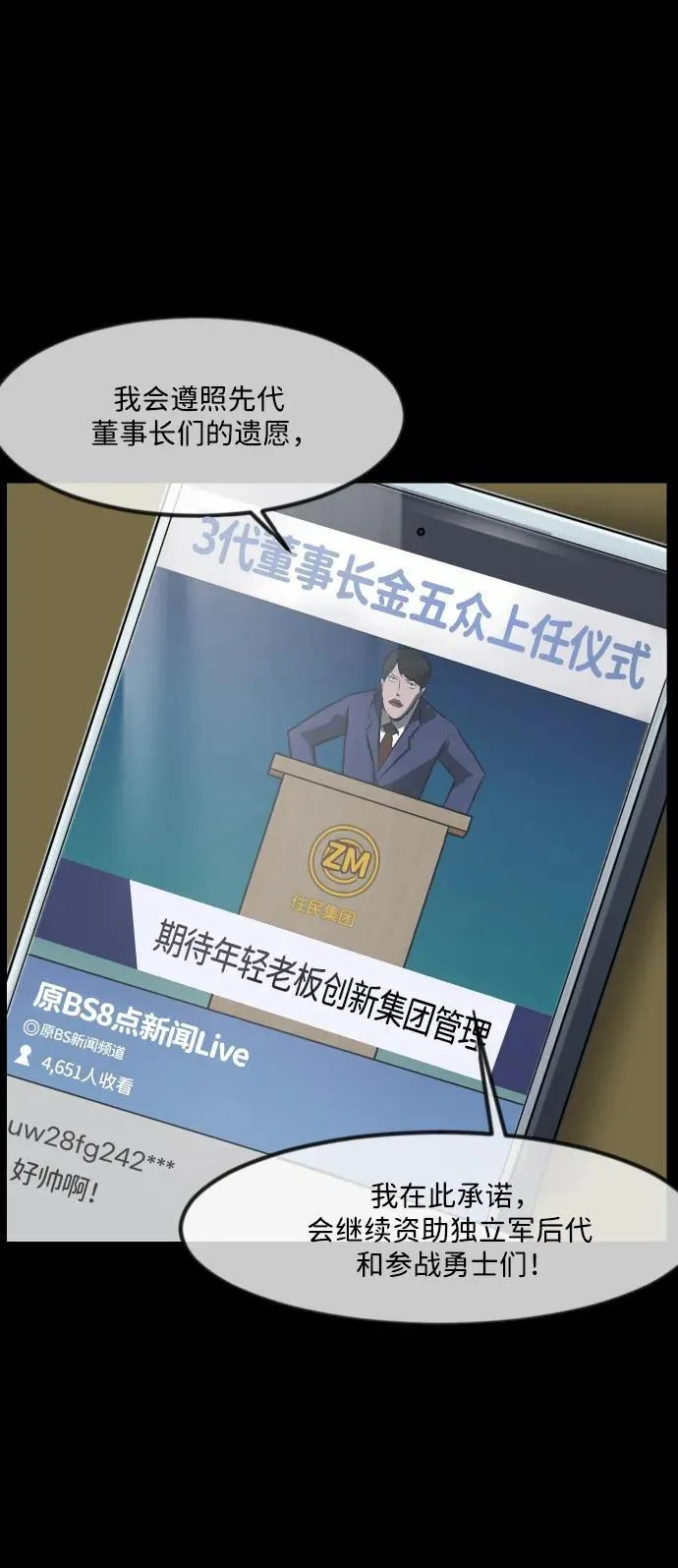 [第343话] 挖墓（完） 第99页