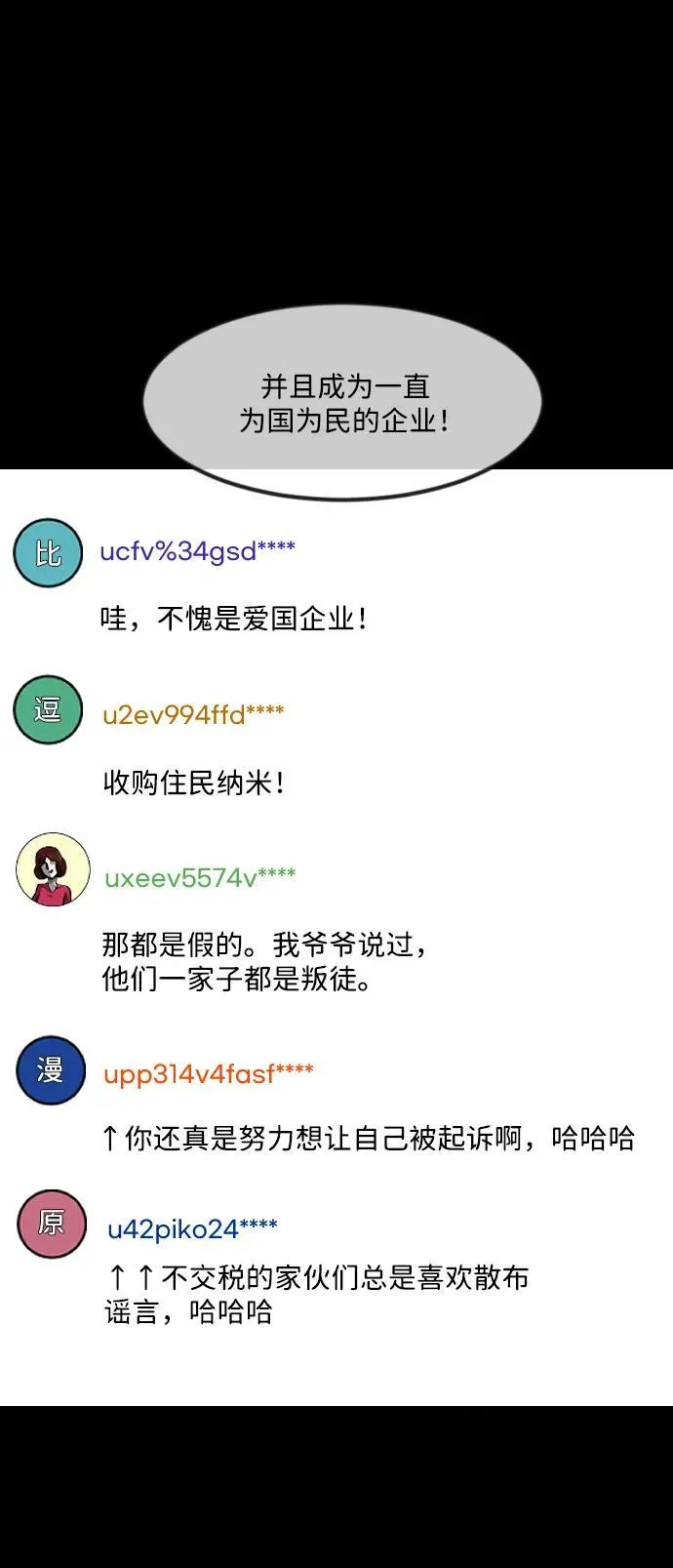 [第343话] 挖墓（完） 第100页