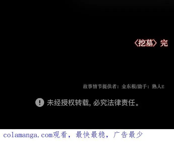 [第343话] 挖墓（完） 第103页