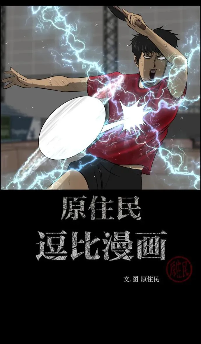 [第344话] 附身乒乓球王（1） 第2页