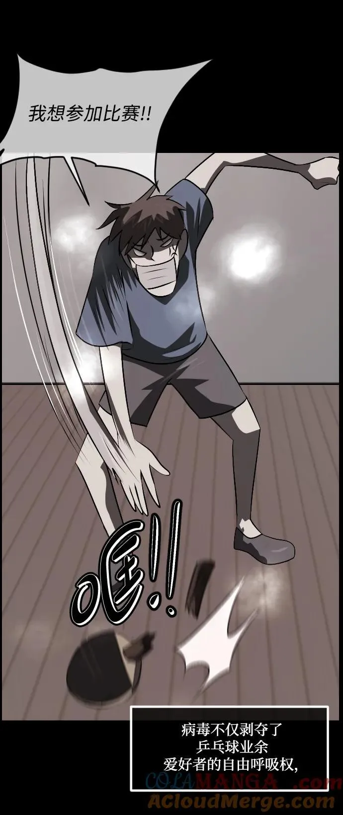 [第344话] 附身乒乓球王（1） 第13页