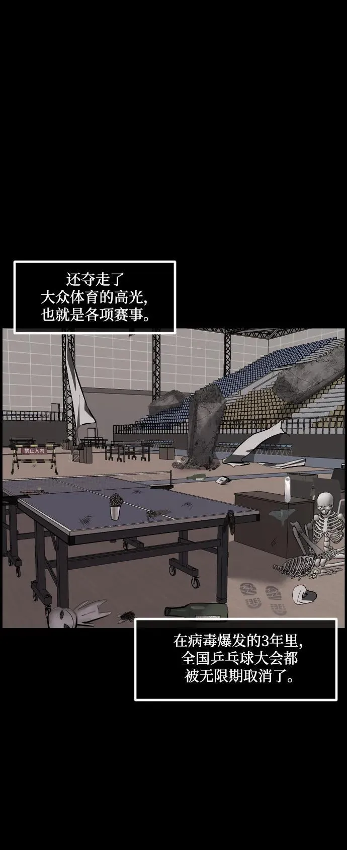 [第344话] 附身乒乓球王（1） 第14页