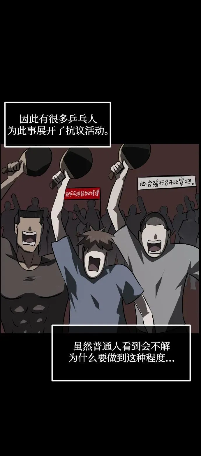 [第344话] 附身乒乓球王（1） 第15页