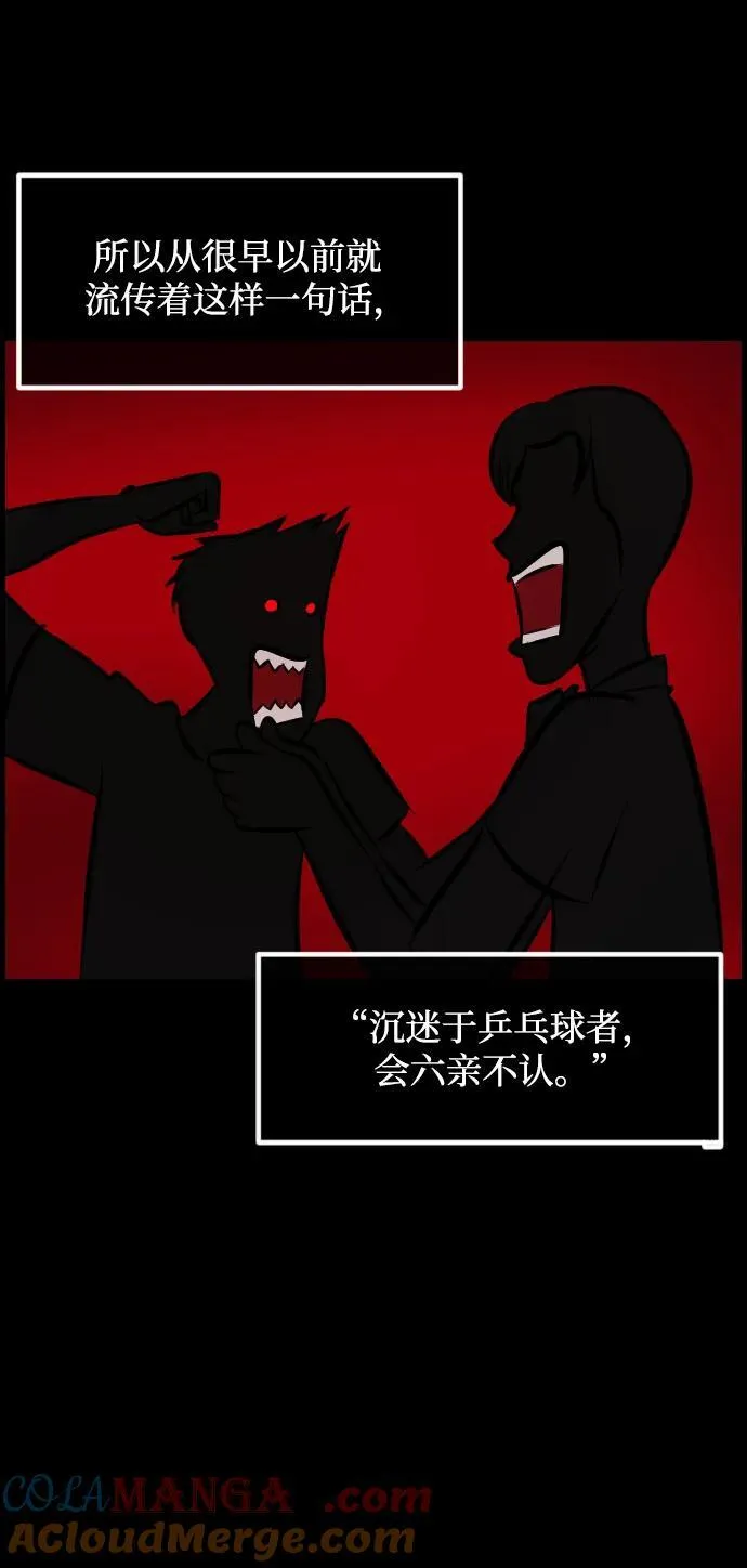 [第344话] 附身乒乓球王（1） 第17页