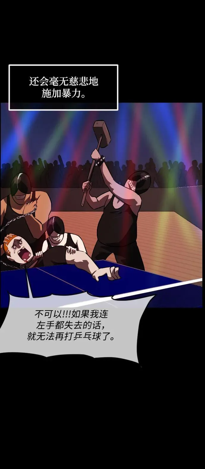 [第344话] 附身乒乓球王（1） 第23页