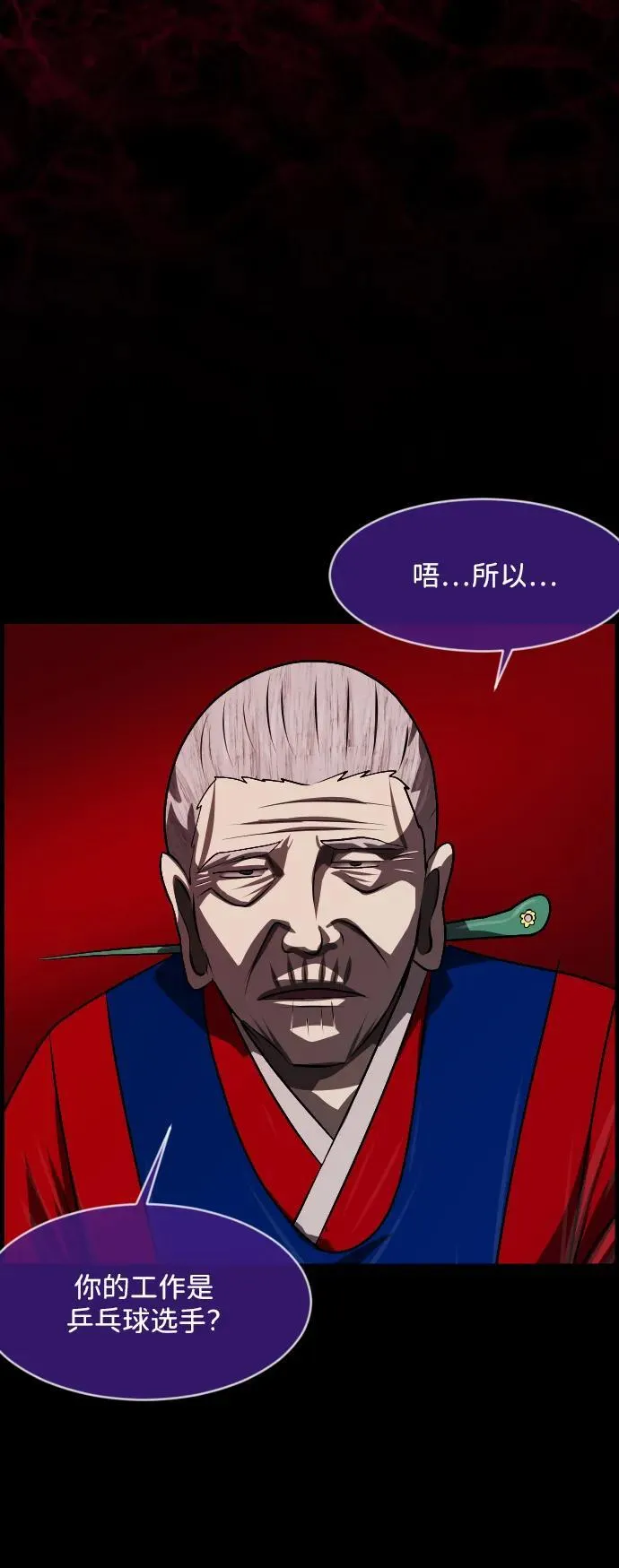[第344话] 附身乒乓球王（1） 第27页