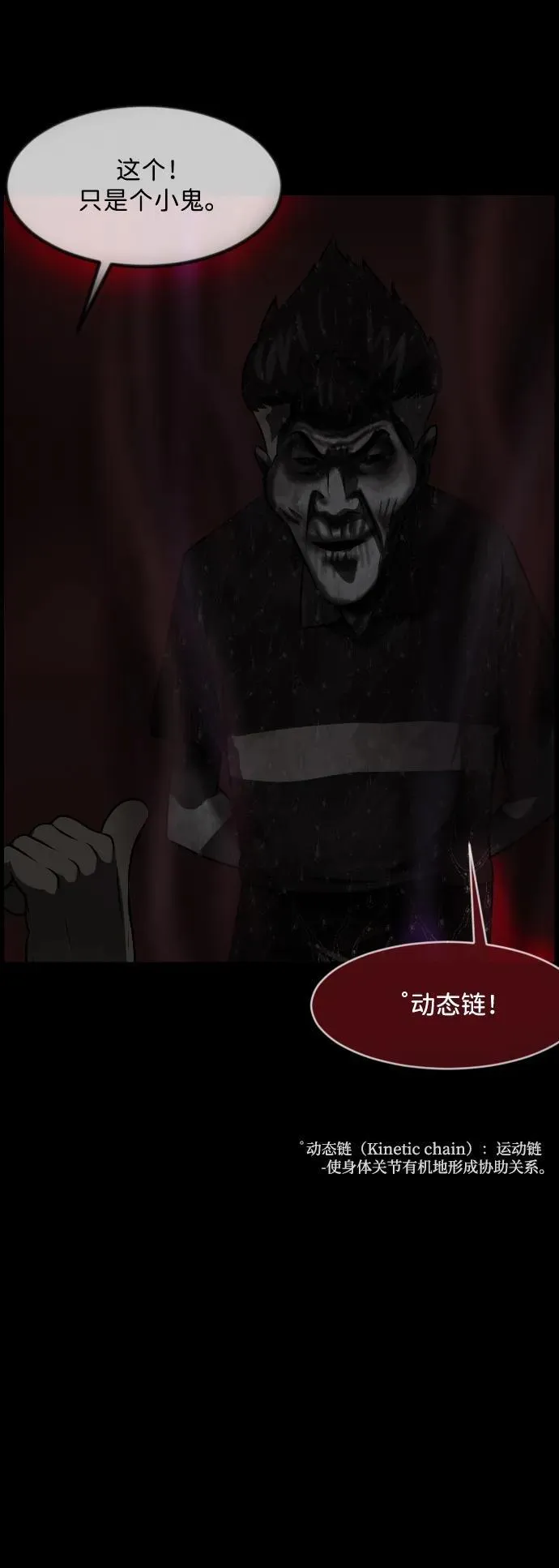 [第344话] 附身乒乓球王（1） 第31页