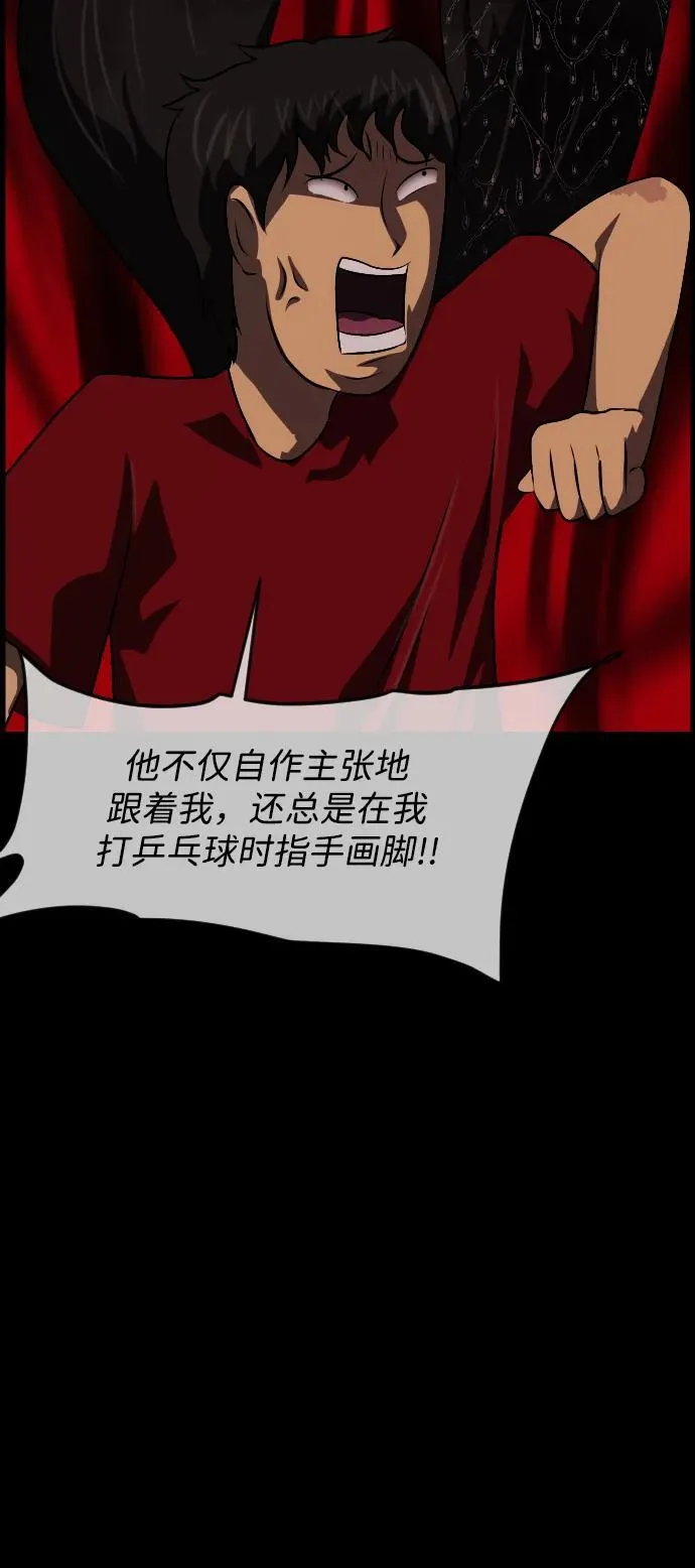 [第344话] 附身乒乓球王（1） 第44页