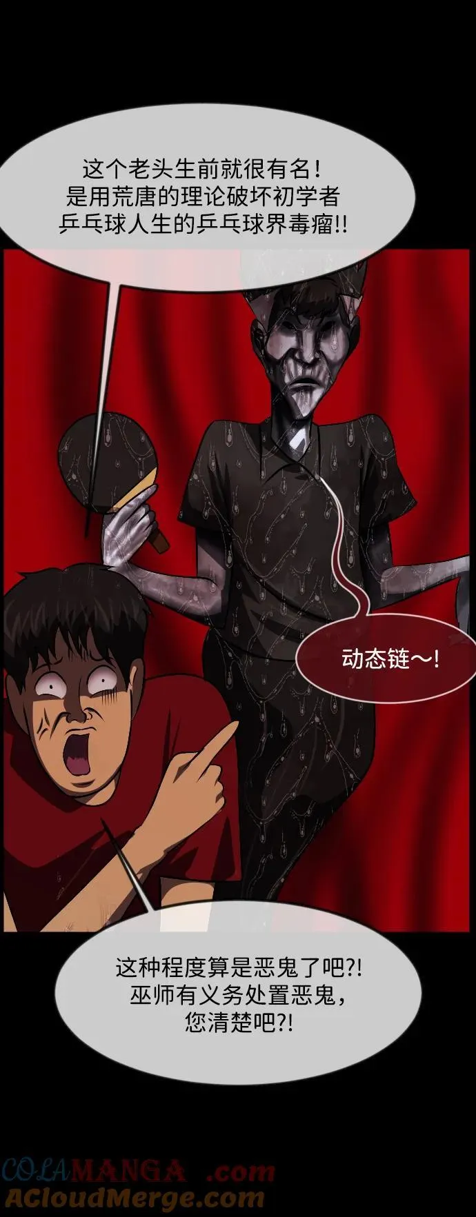 [第344话] 附身乒乓球王（1） 第45页