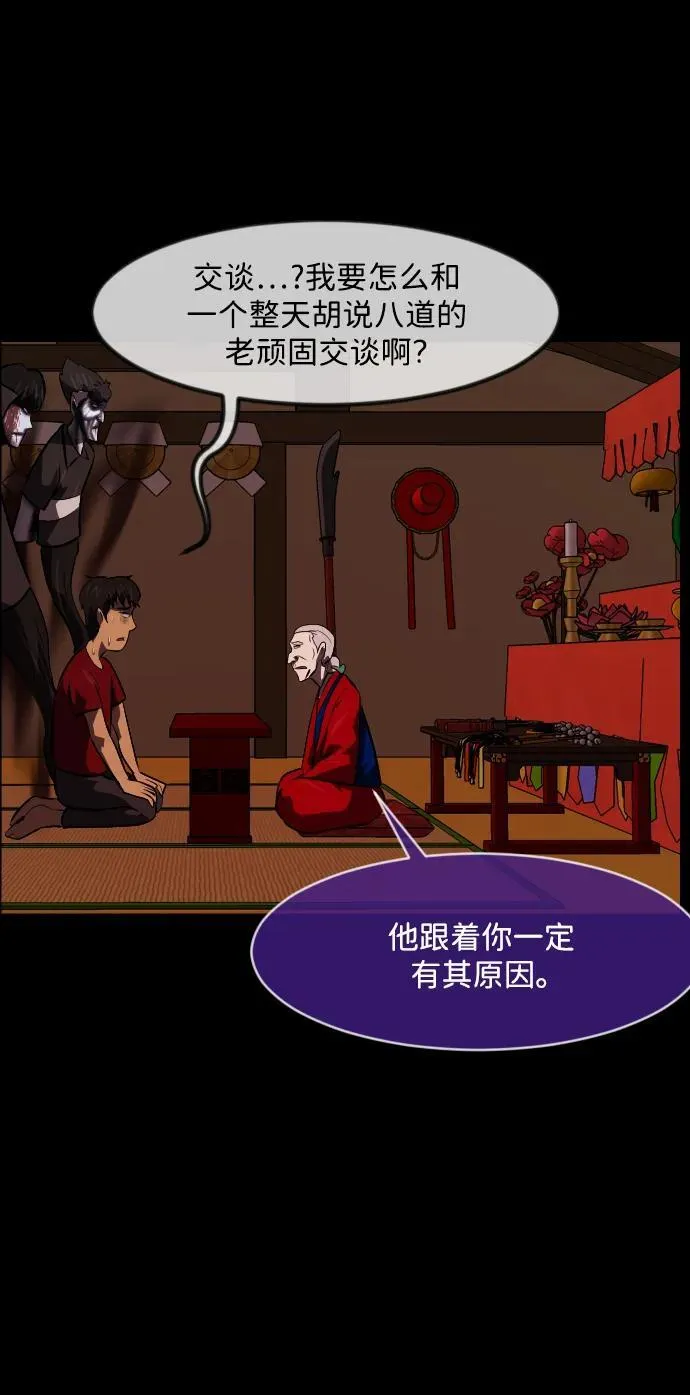 [第344话] 附身乒乓球王（1） 第50页