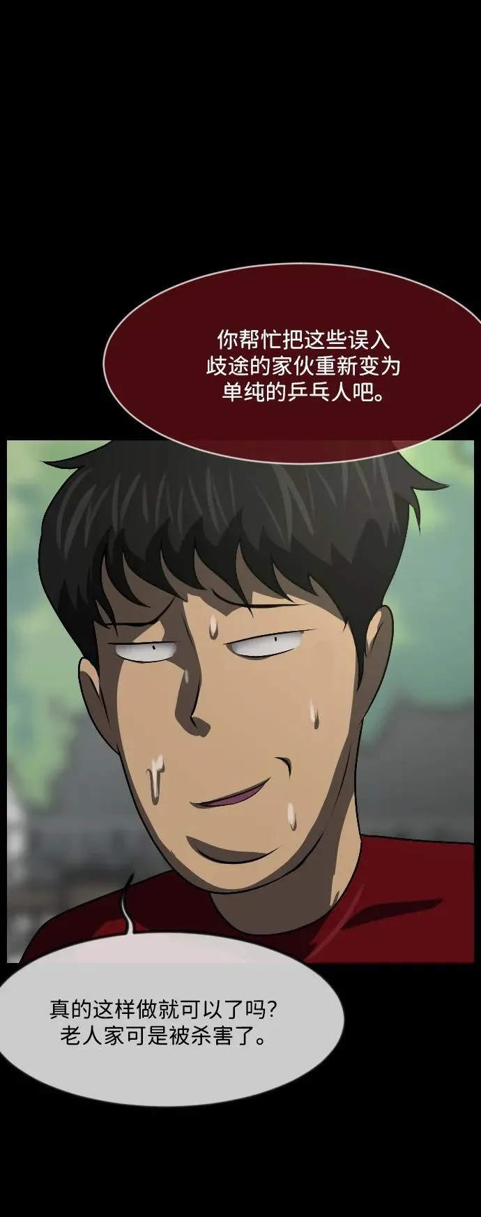 [第344话] 附身乒乓球王（1） 第63页