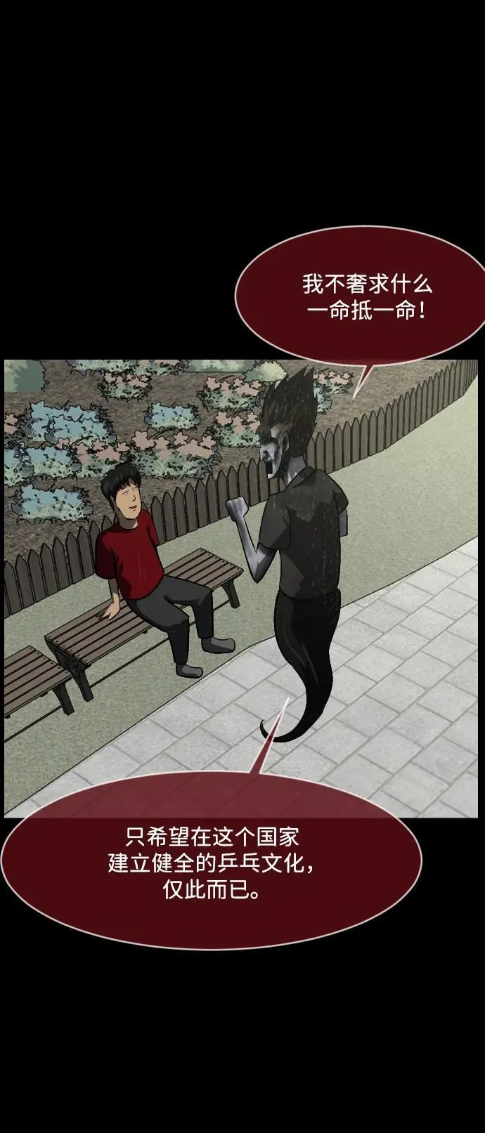 [第344话] 附身乒乓球王（1） 第64页