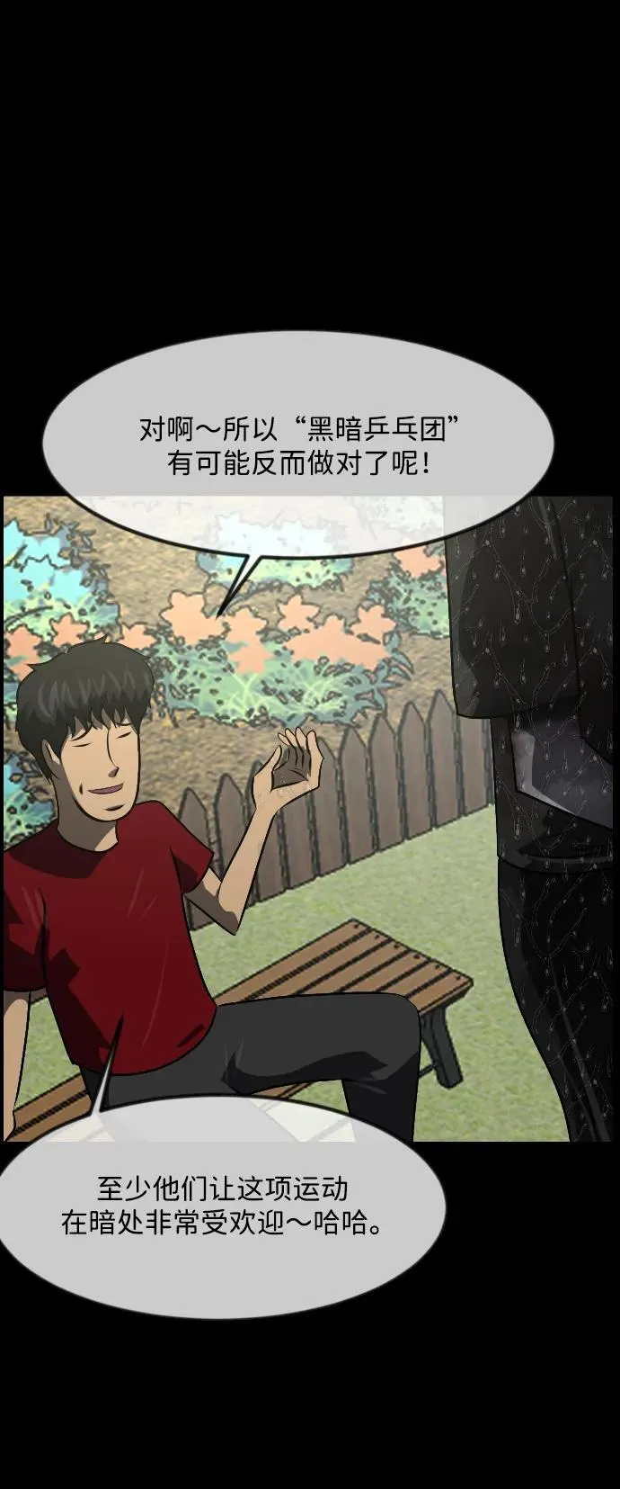 [第344话] 附身乒乓球王（1） 第68页
