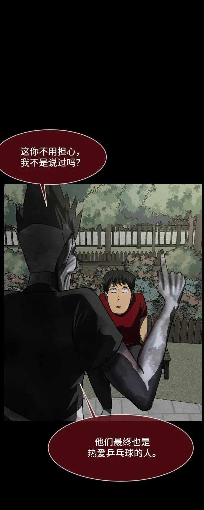 [第344话] 附身乒乓球王（1） 第76页
