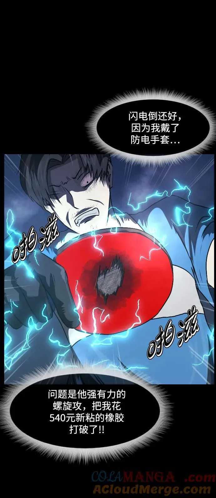 [第344话] 附身乒乓球王（1） 第85页