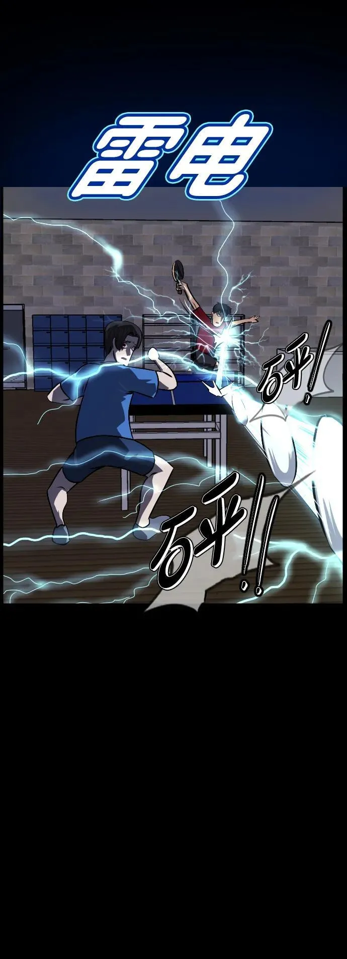 [第344话] 附身乒乓球王（1） 第90页