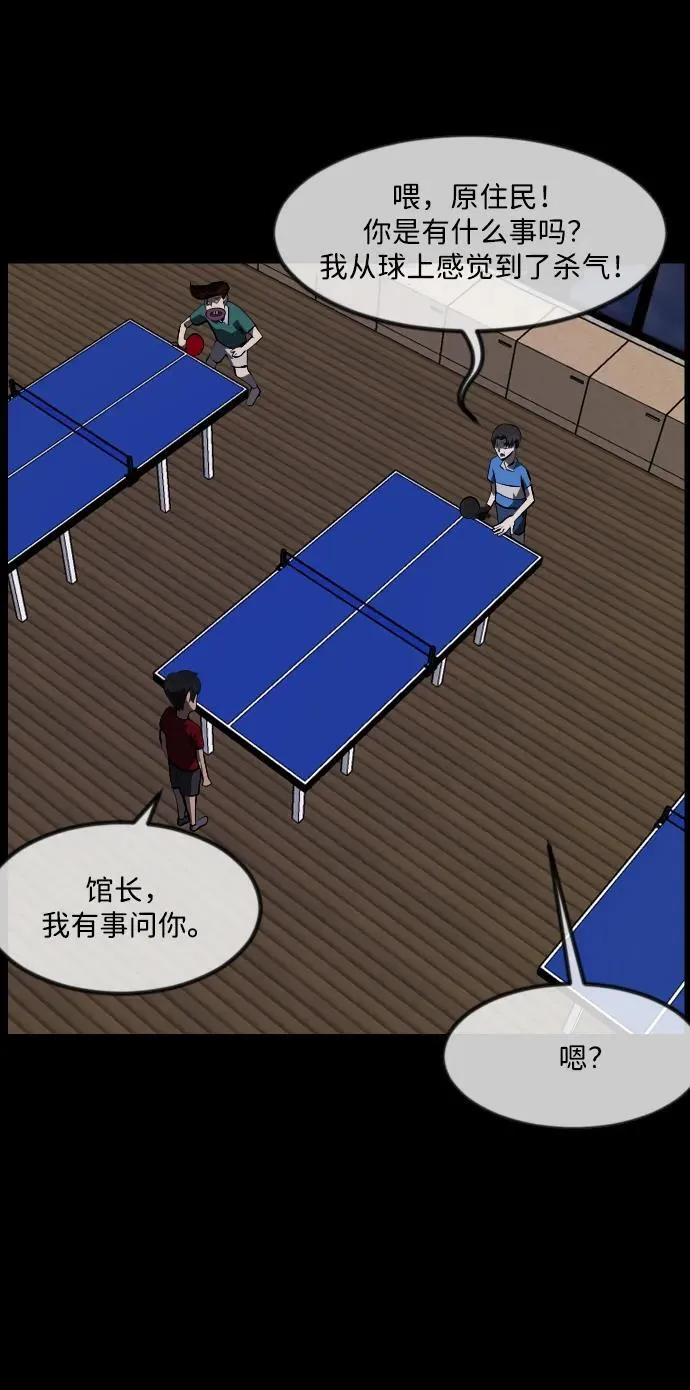 [第344话] 附身乒乓球王（1） 第92页