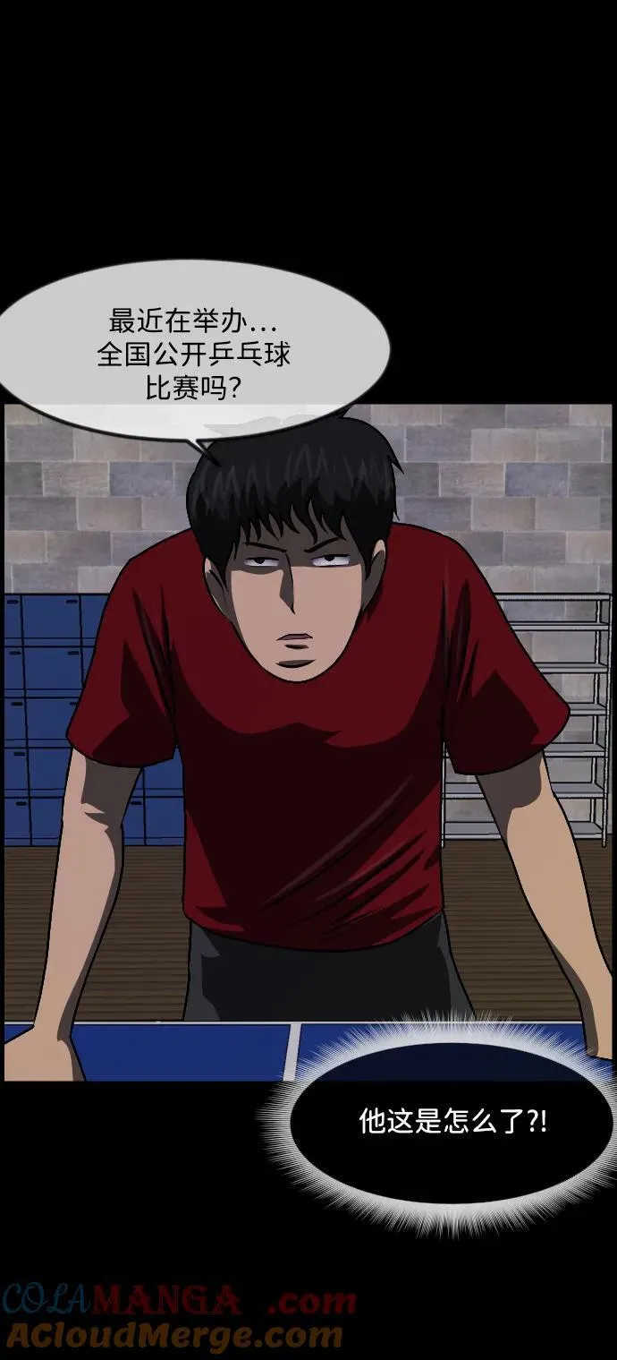 [第344话] 附身乒乓球王（1） 第93页