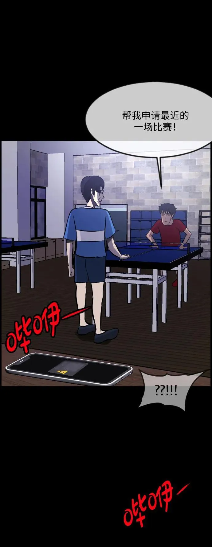 [第344话] 附身乒乓球王（1） 第95页