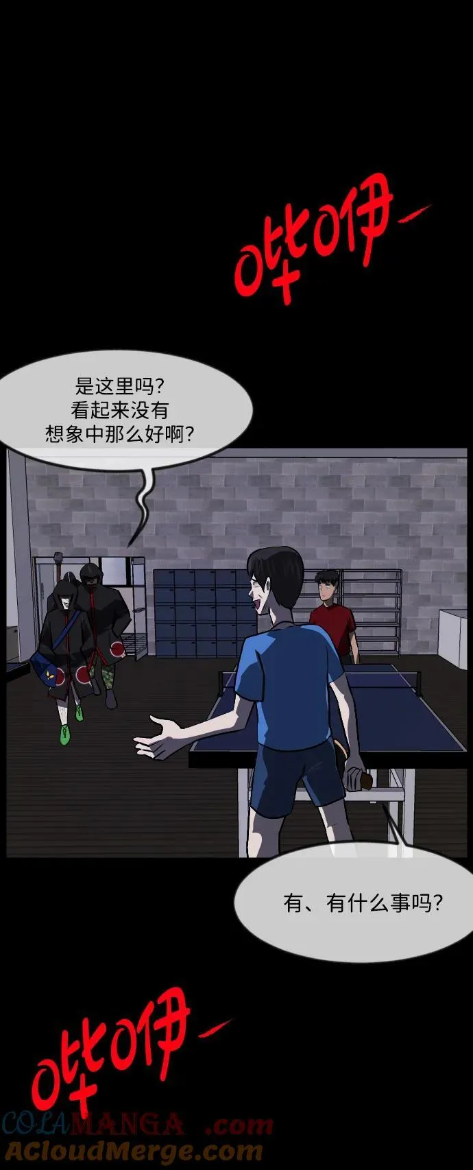 [第344话] 附身乒乓球王（1） 第97页