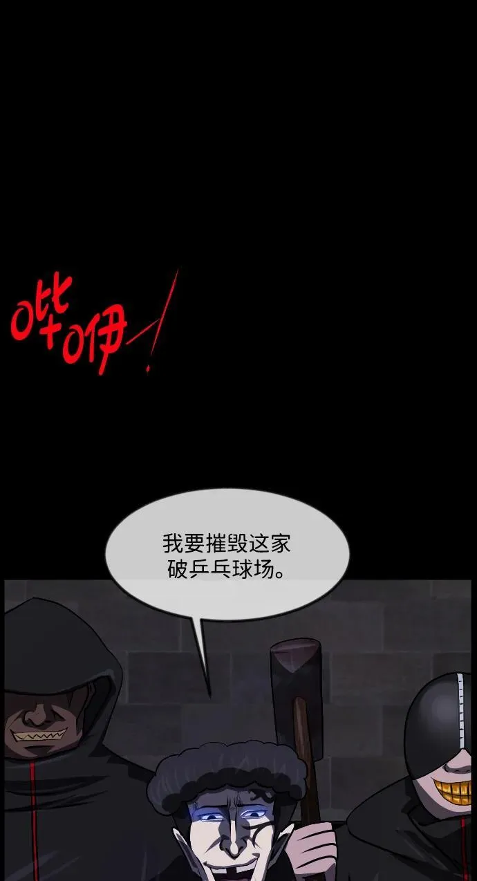 [第344话] 附身乒乓球王（1） 第102页