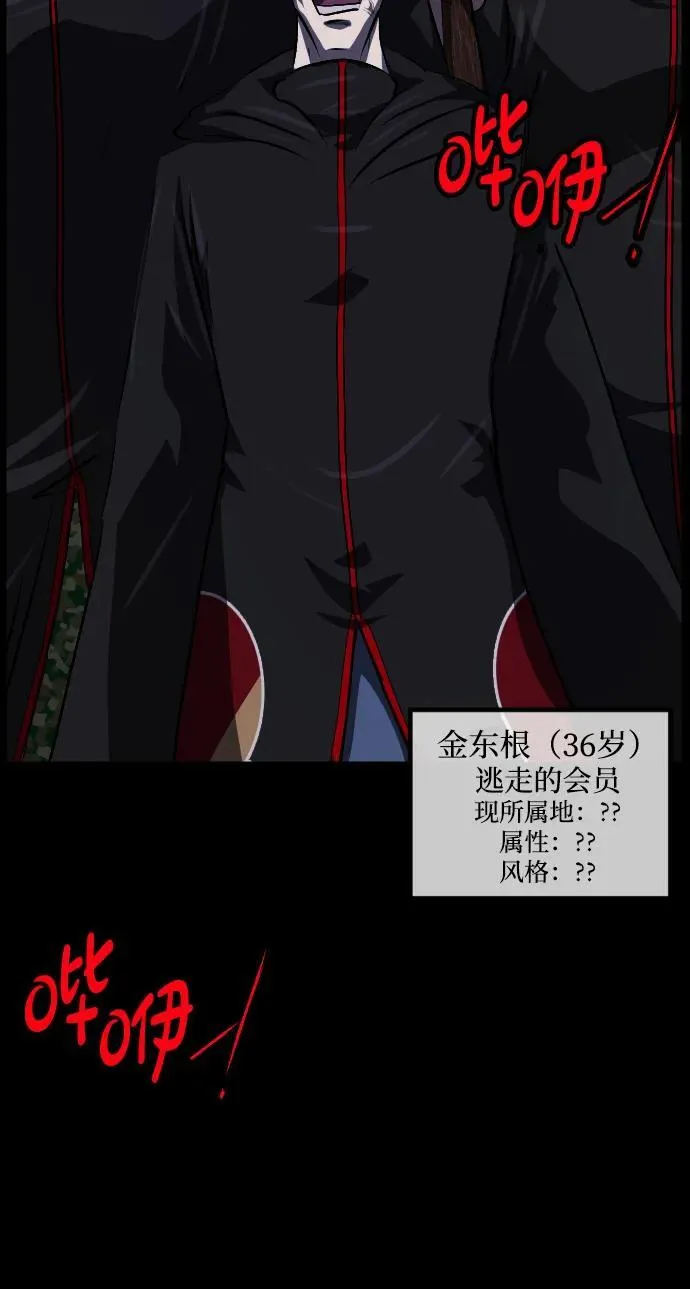 [第344话] 附身乒乓球王（1） 第103页