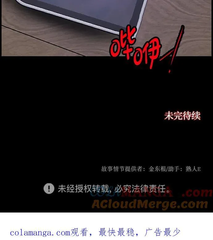 [第344话] 附身乒乓球王（1） 第105页