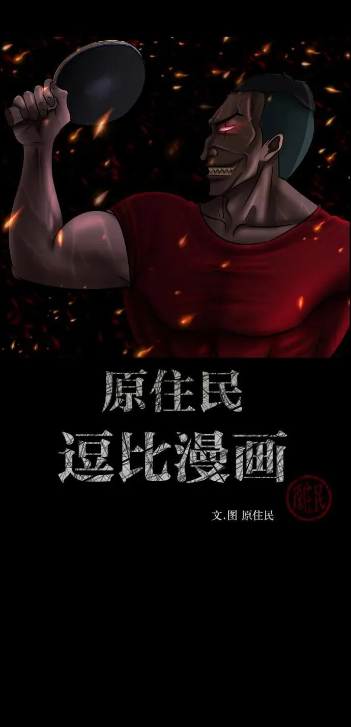 [第346话] 附身乒乓球王（3） 第2页