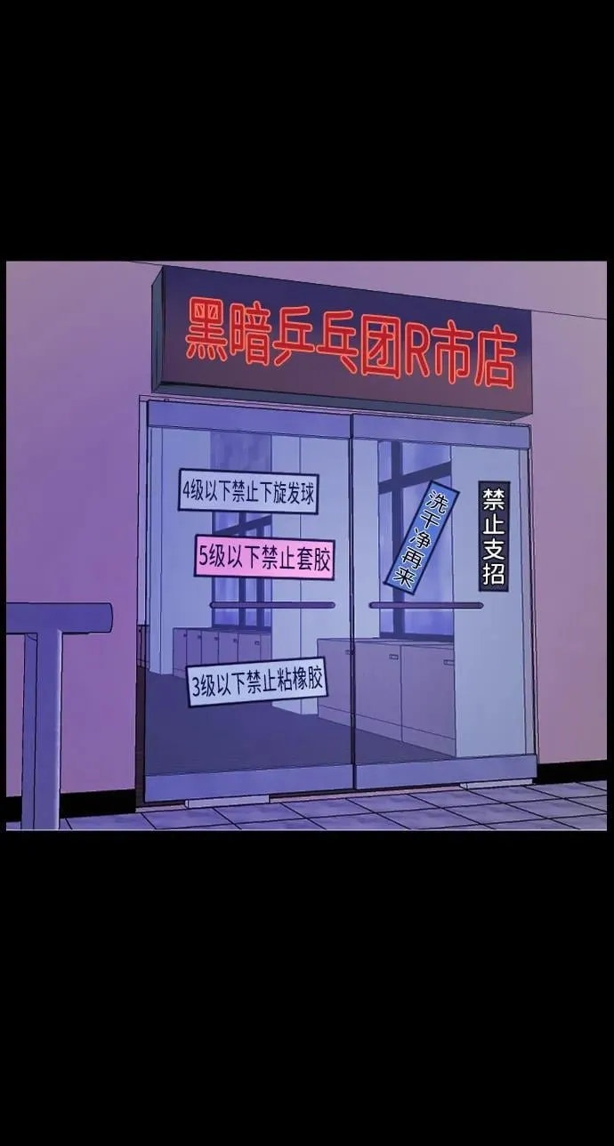[第346话] 附身乒乓球王（3） 第11页