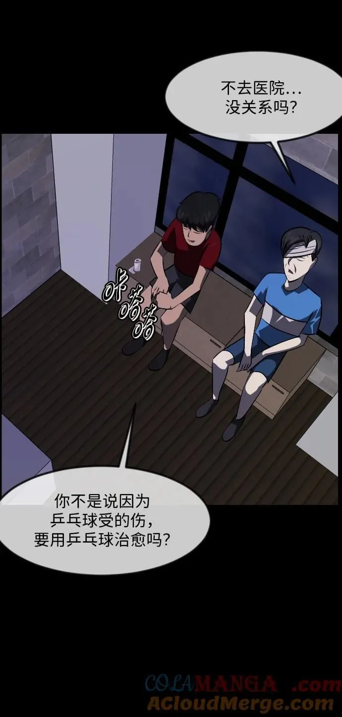 [第346话] 附身乒乓球王（3） 第13页