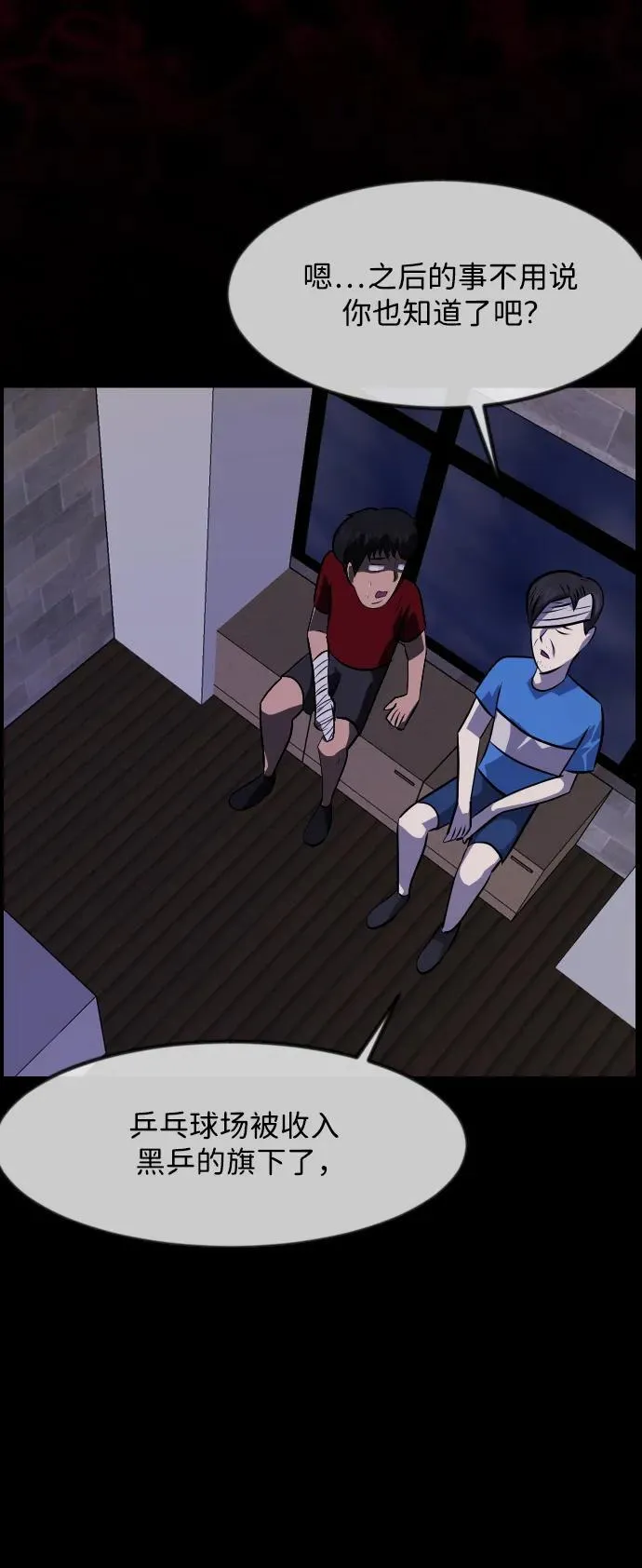 [第346话] 附身乒乓球王（3） 第27页