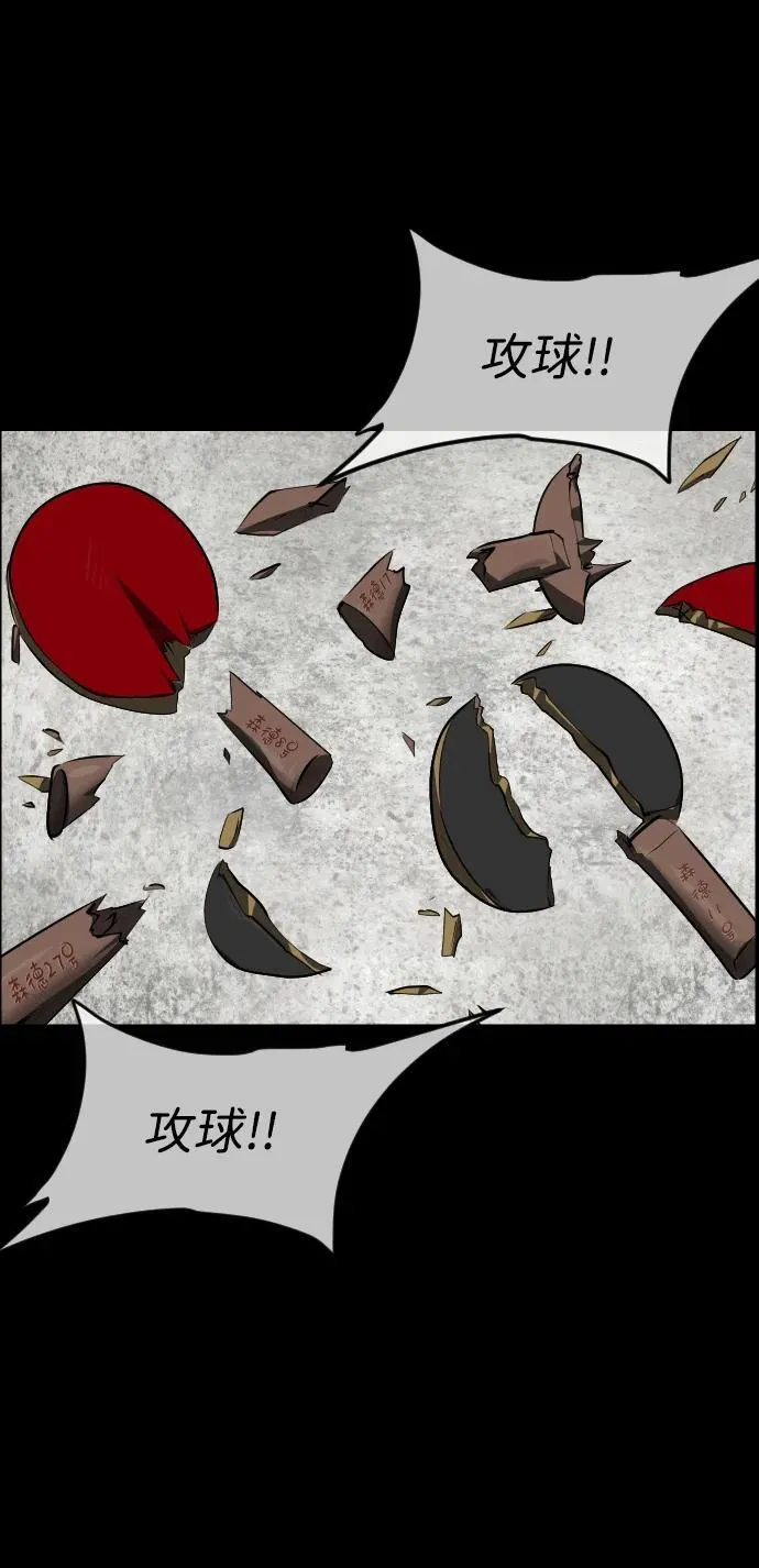 [第346话] 附身乒乓球王（3） 第43页