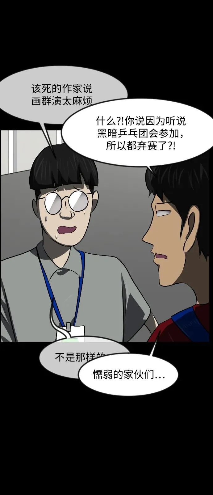 [第346话] 附身乒乓球王（3） 第59页