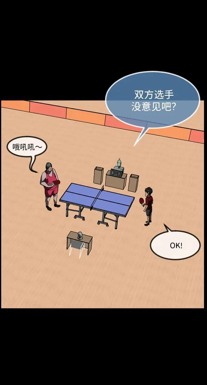 [第346话] 附身乒乓球王（3） 第68页