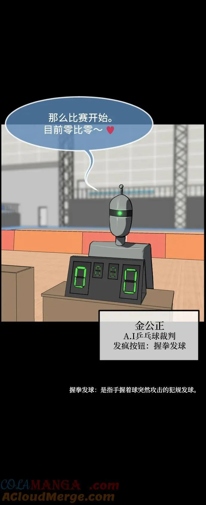 [第346话] 附身乒乓球王（3） 第69页