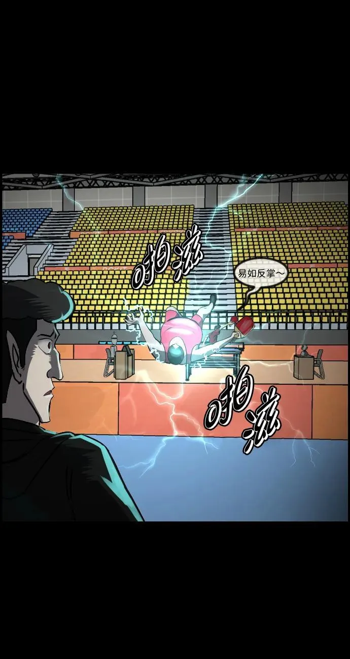 [第346话] 附身乒乓球王（3） 第74页