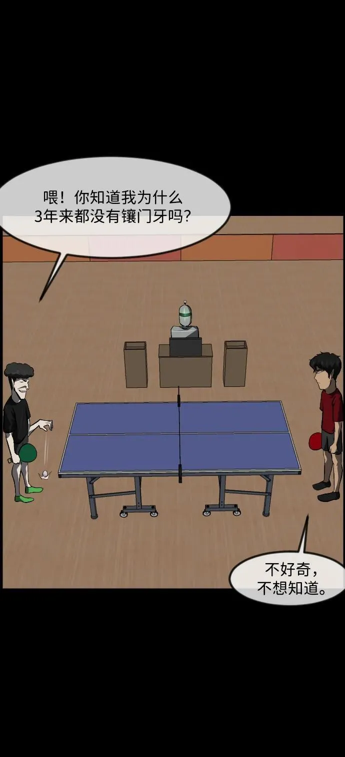 [第346话] 附身乒乓球王（3） 第83页