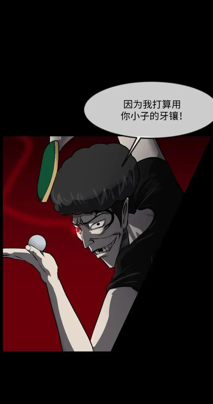 [第346话] 附身乒乓球王（3） 第84页