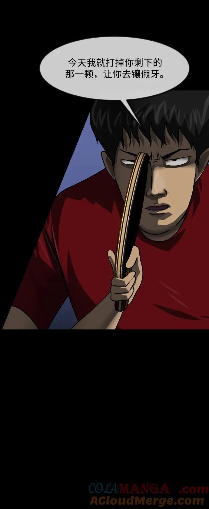 [第346话] 附身乒乓球王（3） 第85页