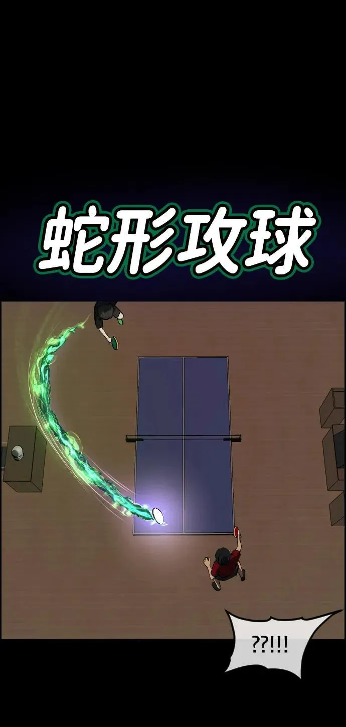 [第346话] 附身乒乓球王（3） 第94页