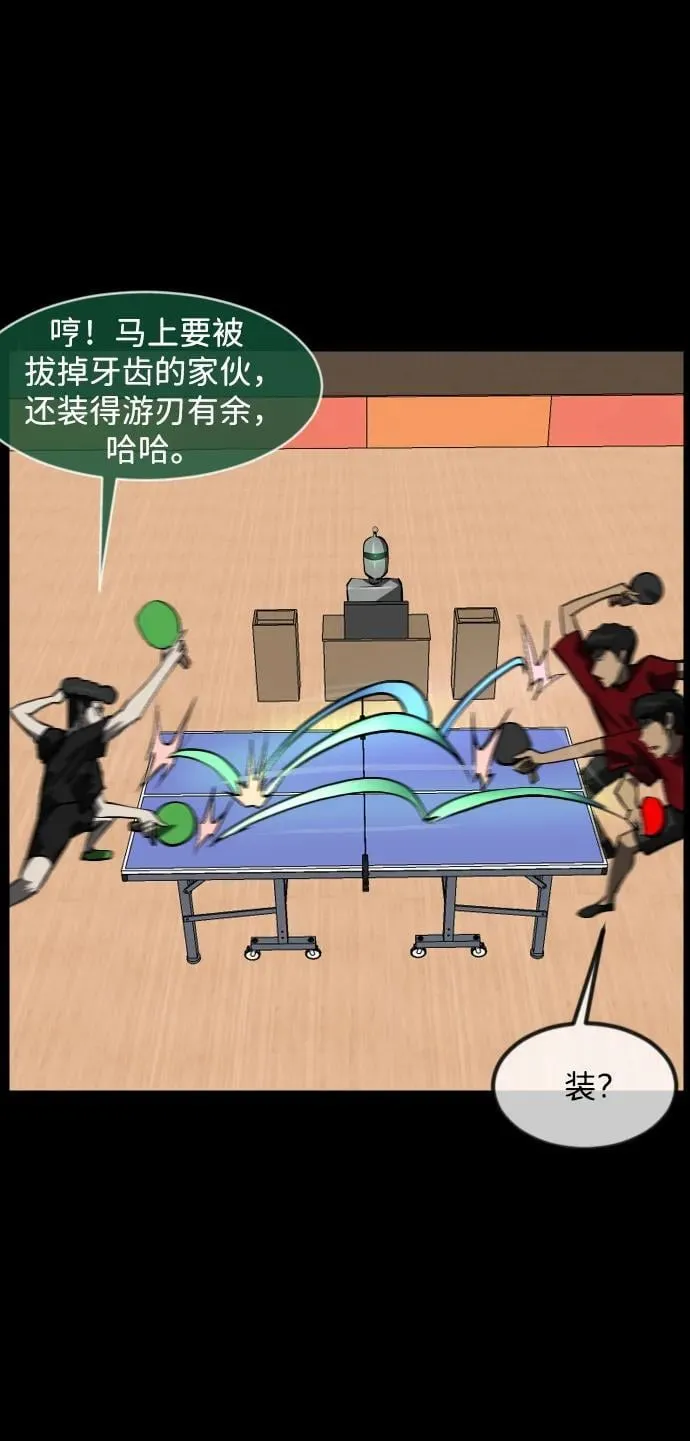 [第347话] 附身乒乓球王（完） 第11页