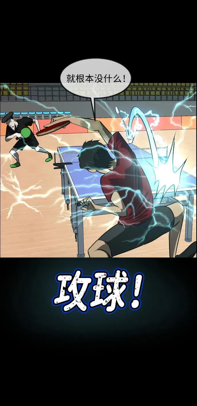 [第347话] 附身乒乓球王（完） 第18页