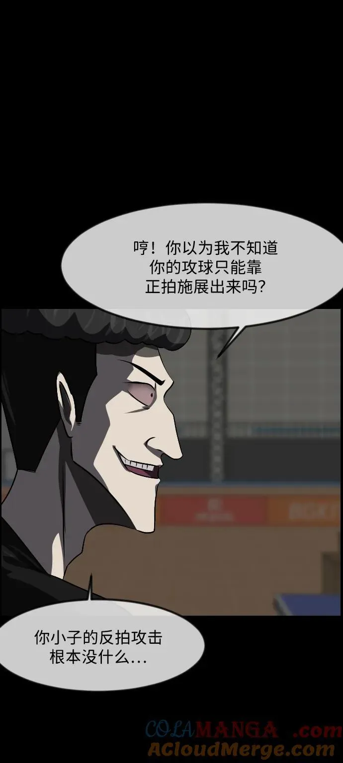 [第347话] 附身乒乓球王（完） 第33页
