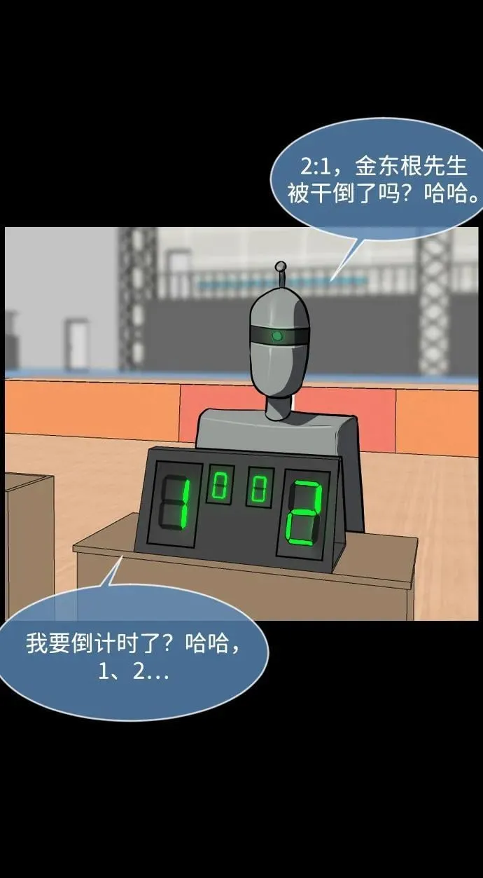 [第347话] 附身乒乓球王（完） 第38页