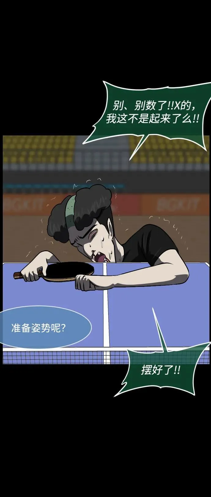 [第347话] 附身乒乓球王（完） 第40页