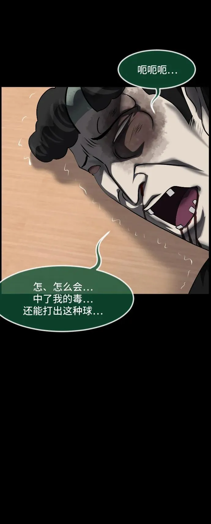 [第347话] 附身乒乓球王（完） 第42页