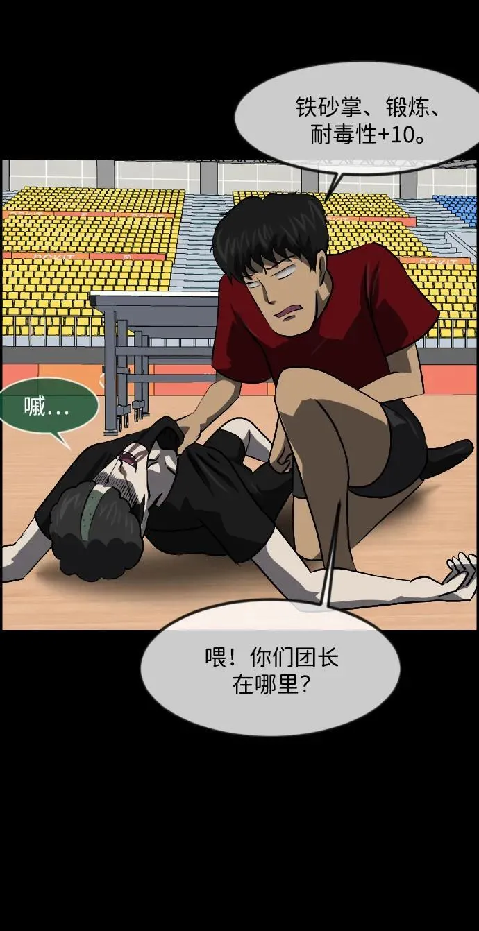 [第347话] 附身乒乓球王（完） 第43页