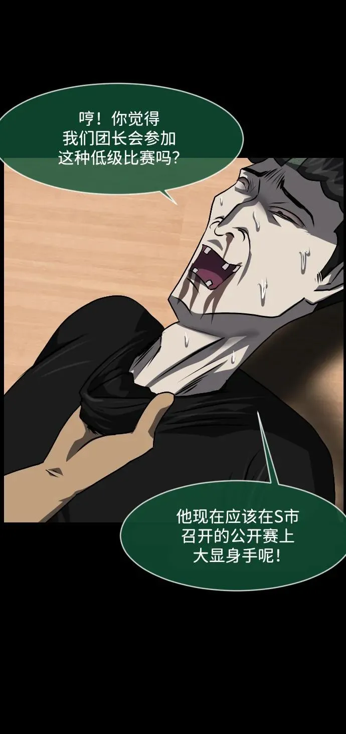 [第347话] 附身乒乓球王（完） 第44页